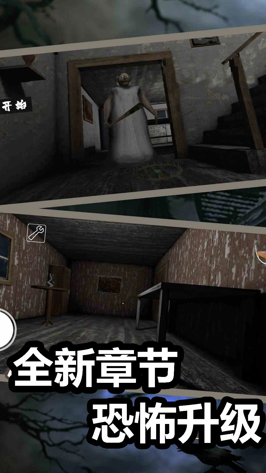 恐怖奶奶2黑客菜單輕量版安卓版 恐怖奶奶2黑客菜單輕量版安卓版