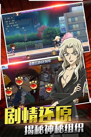 名侦探柯南OL手游