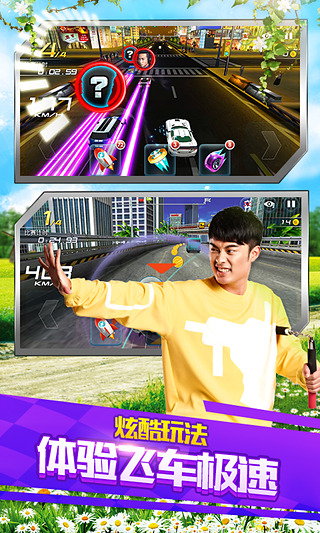 奔跑吧兄弟:我是車神 奔跑吧兄弟:我是車神