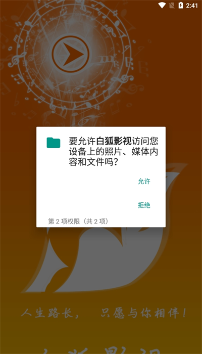白狐影视app下载安装旧版 白狐影视app下载安装旧版