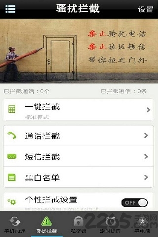 金山手機助手手機