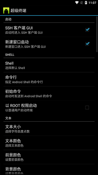安卓超級終端app