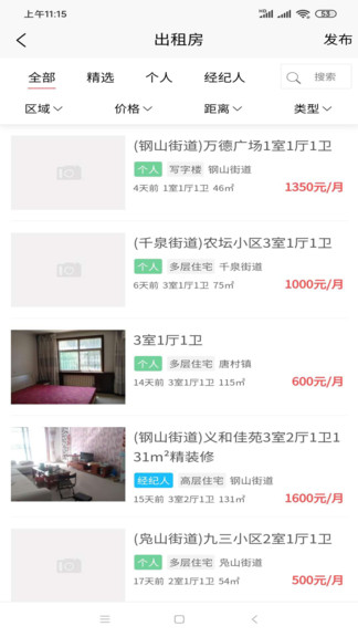 邹城房产官方最新版