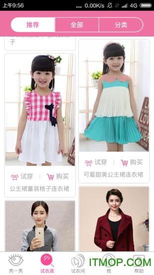 试衣官方正版
