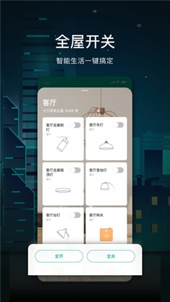 公牛智家app官方版