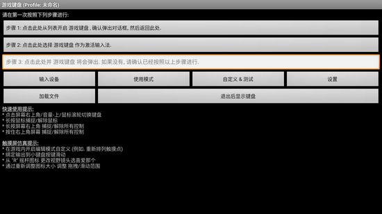 GameKeyboard虚拟键盘最新版