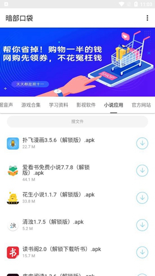 暗部口袋2022app