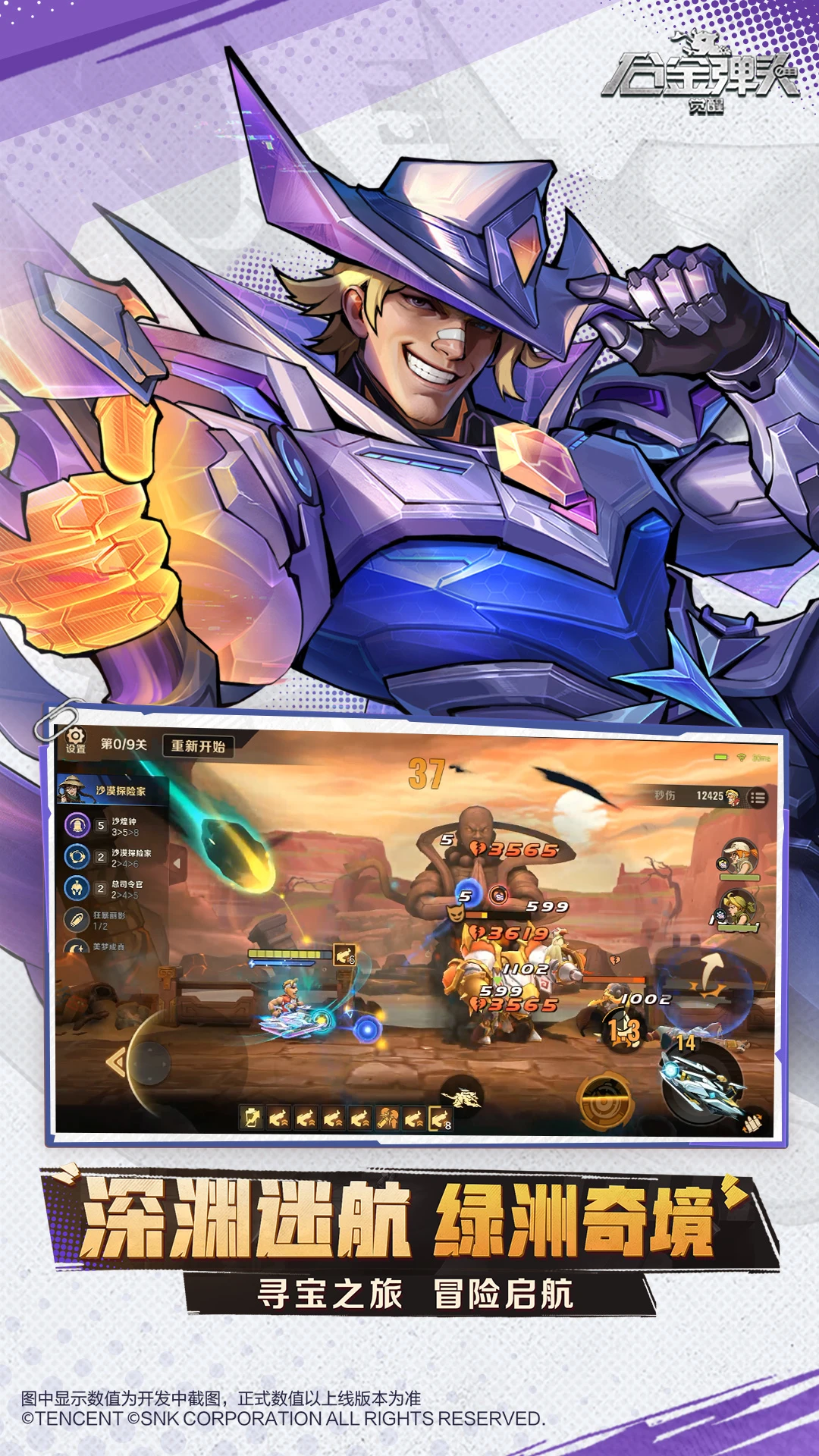 合金彈頭7模擬器 合金彈頭7模擬器