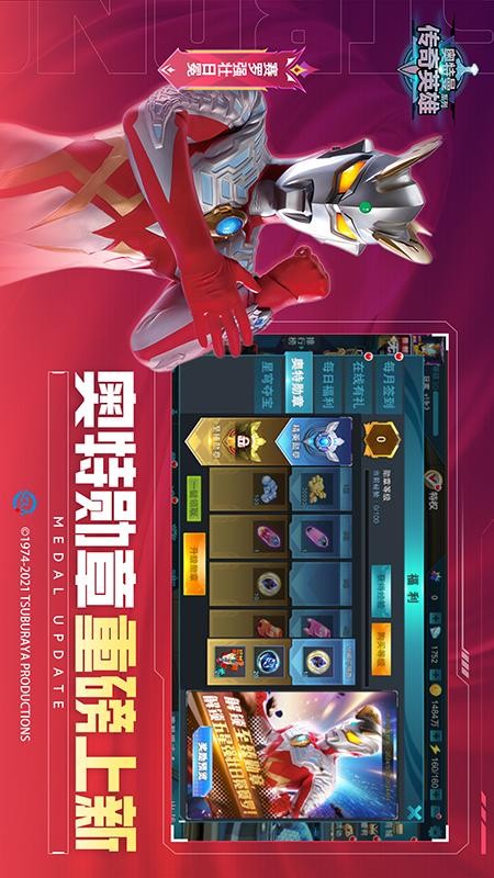 奧特曼傳奇英雄破解版內置菜單手機免費版