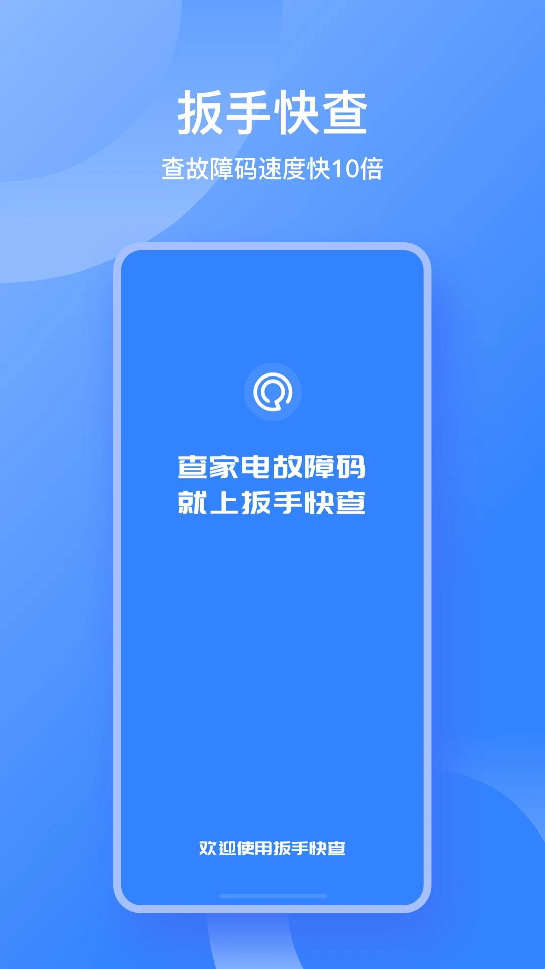 扳手快查2026官方版 扳手快查2026官方版