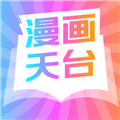 漫畫天臺app無廣告永久破解版 純凈版v9.191.209