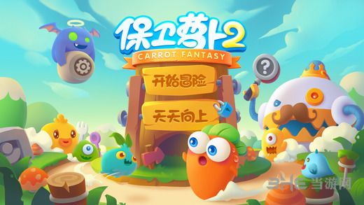 保衛蘿卜4破解版無限金幣鉆石版下載安卓免費版