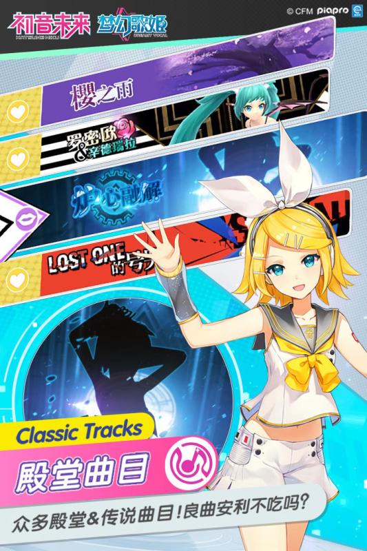 初音未來世界計劃安卓版