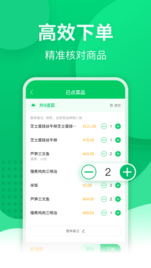 點餐寶app 點餐寶app