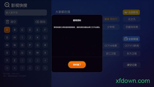 當貝影視快搜 當貝影視快搜
