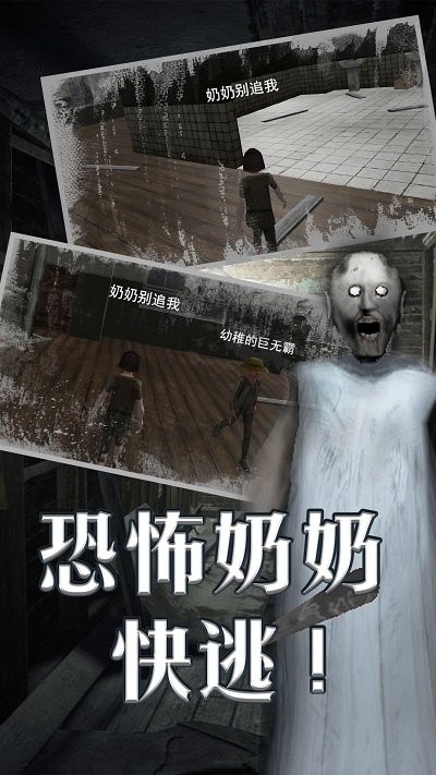 恐怖老奶奶小金同志版安卓免費 恐怖老奶奶小金同志版安卓免費