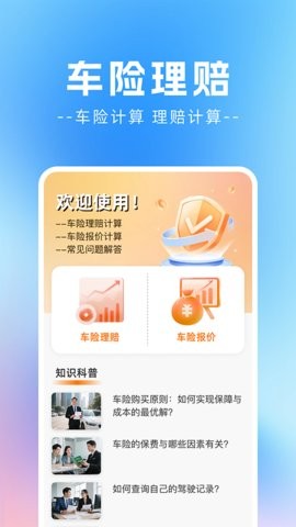 车主车险报价助手 车主车险报价助手