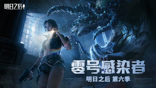 明日之后官方免费版2026