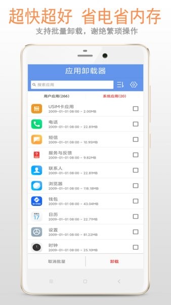 应用卸载器app 应用卸载器app