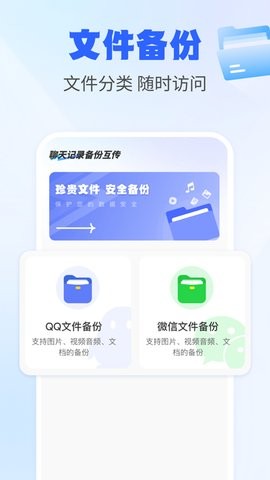 聊天记录备份互传 聊天记录备份互传