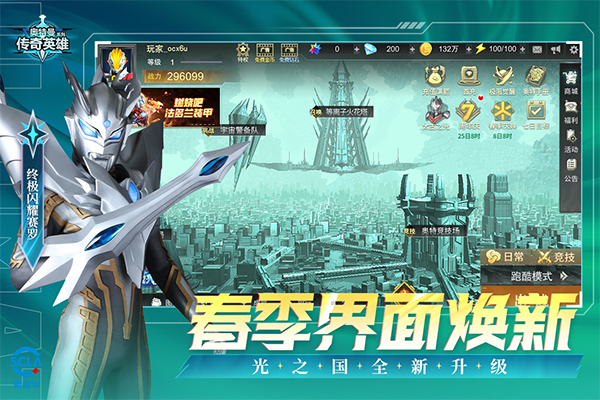 奥特曼传奇英雄国际服正版