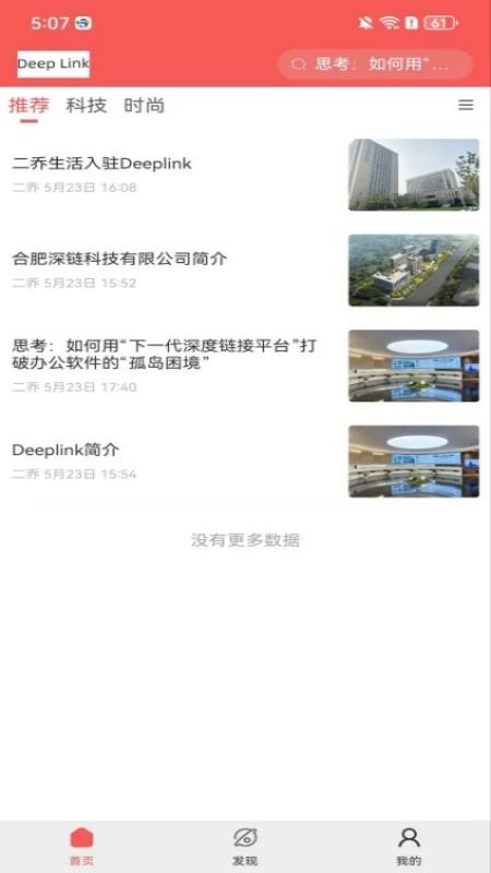 DeepLink智能助手