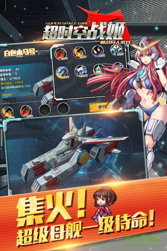 超时空战姬 超时空战姬