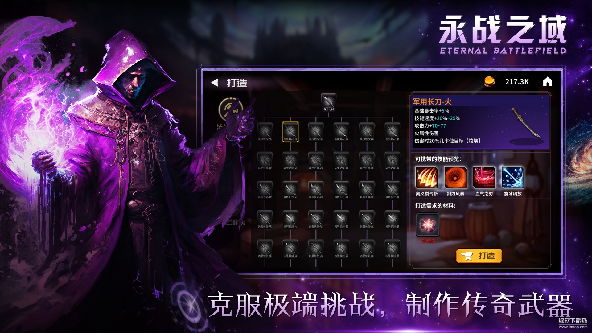 永战之域 永战之域