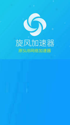 旋风加速官网安卓官网版 旋风加速官网安卓官网版