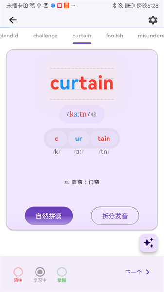 超级单词表app官网版下载-超级单词表软件下载-PChome