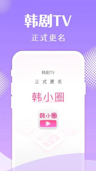 韓劇tv官網app