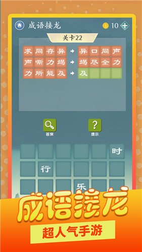 成語愛消除 成語愛消除