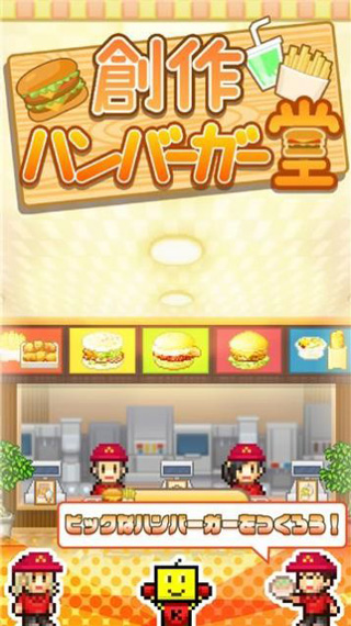 创意汉堡物语汉化版 创意汉堡物语汉化版