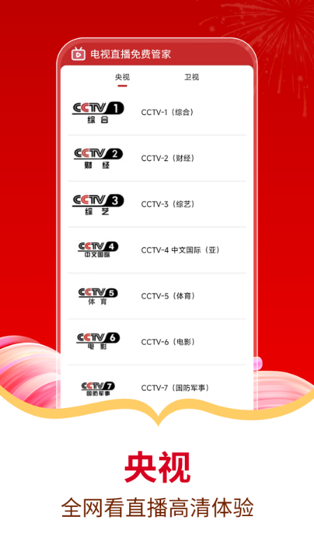 電視直播大全手機電視appapp