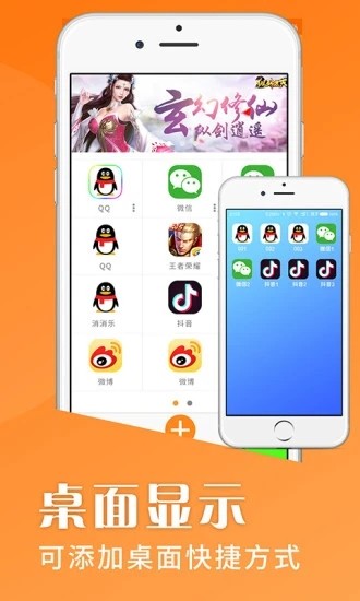 应用隐藏分身助手