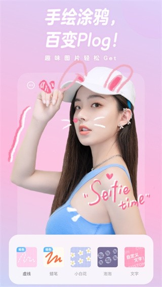 一甜相机会员免费版 永久vip版v4.24.0.42403