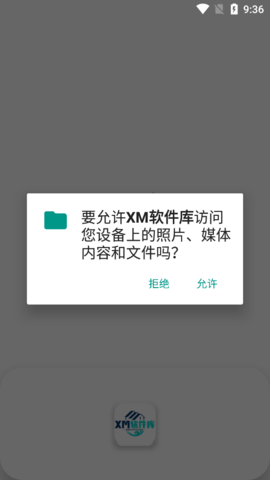 XM軟件庫app官網版