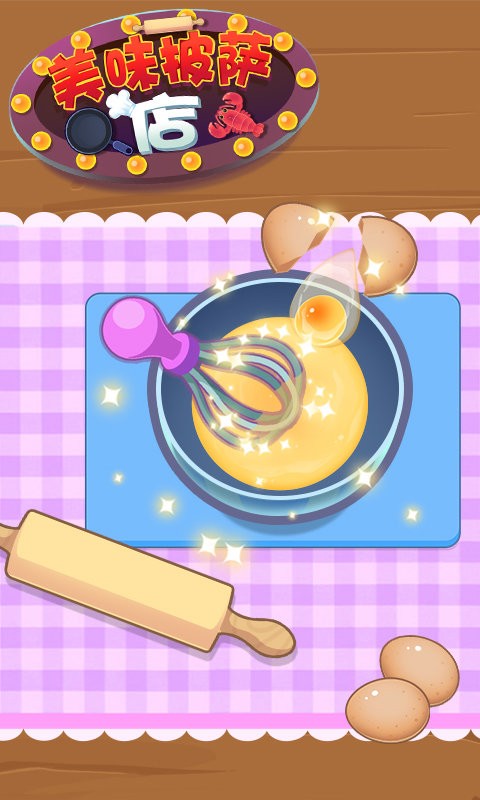 美味披萨店 美味披萨店