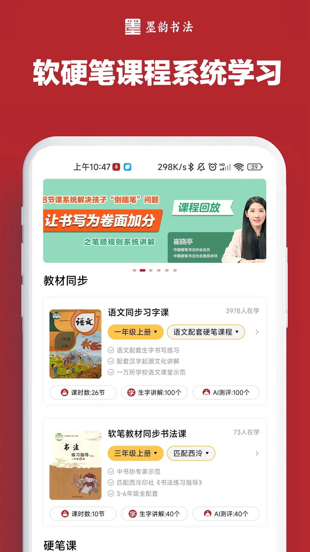 墨韵书法学生端app 墨韵书法学生端app