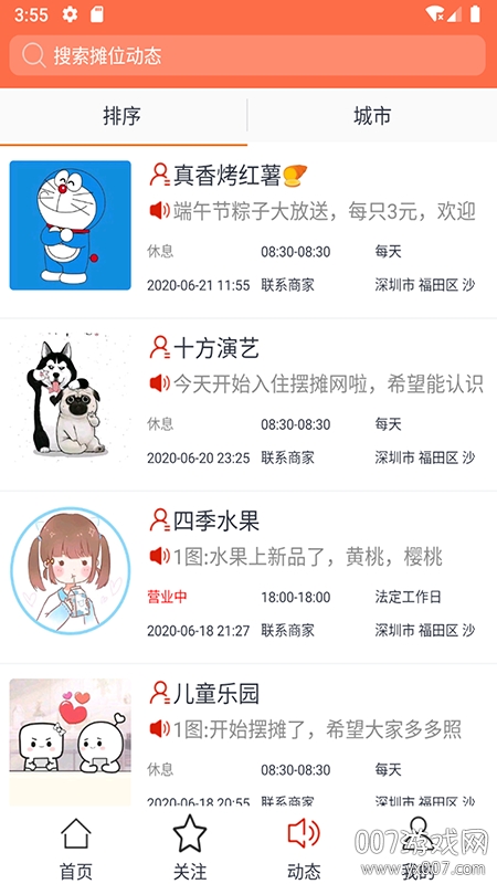 擺攤網最新官網版