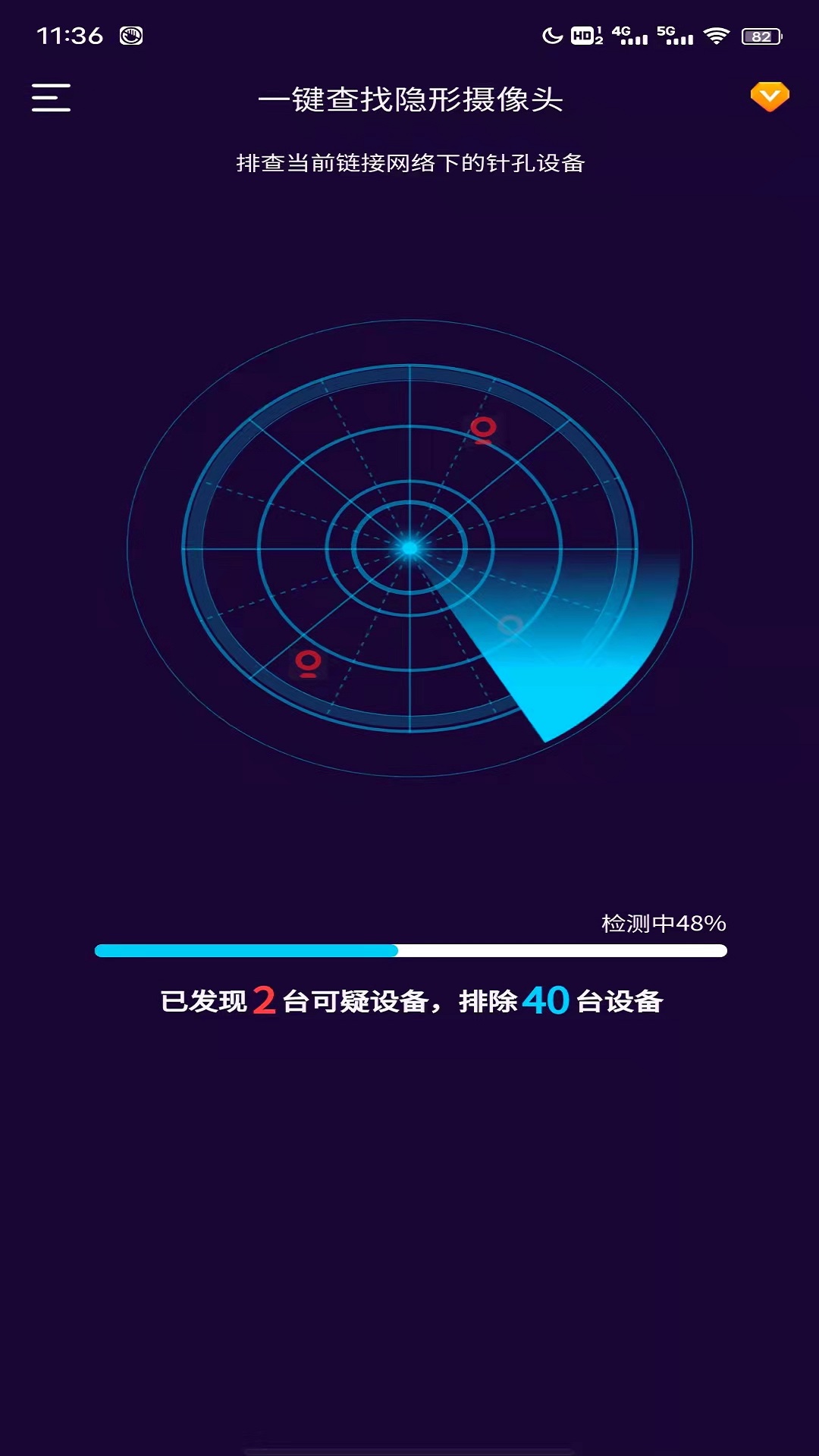 針孔攝像頭掃描 針孔攝像頭掃描