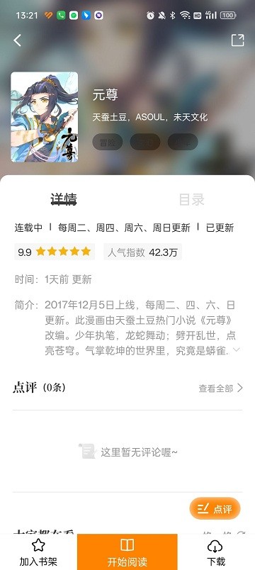 包子漫画最新入口网站安卓版 包子漫画最新入口网站安卓版