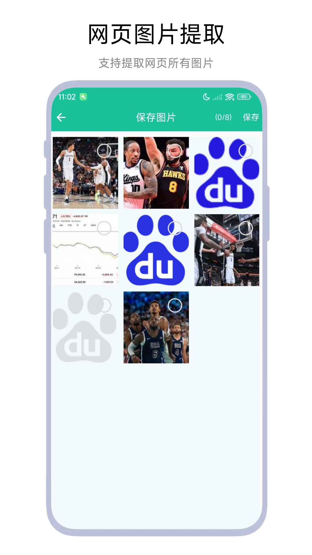 万能图片提取器