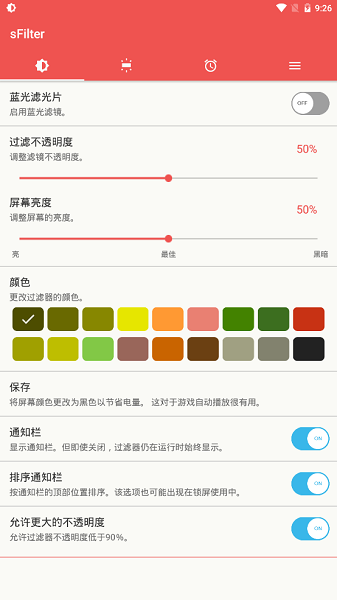 蓝光过滤器官方版(sfilter pro)