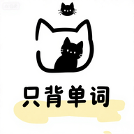 只背單詞