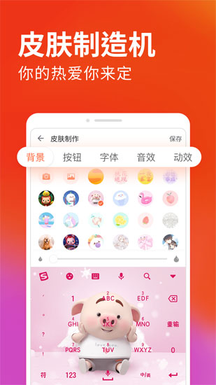 搜狗輸入法手機版