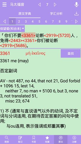 伴讀圣經 伴讀圣經