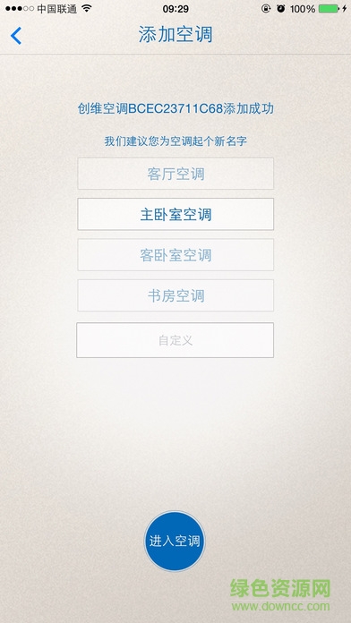创维智能物联空调(创维控智) 创维智能物联空调(创维控智)