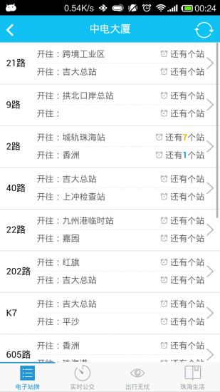 珠海公交手机免费版