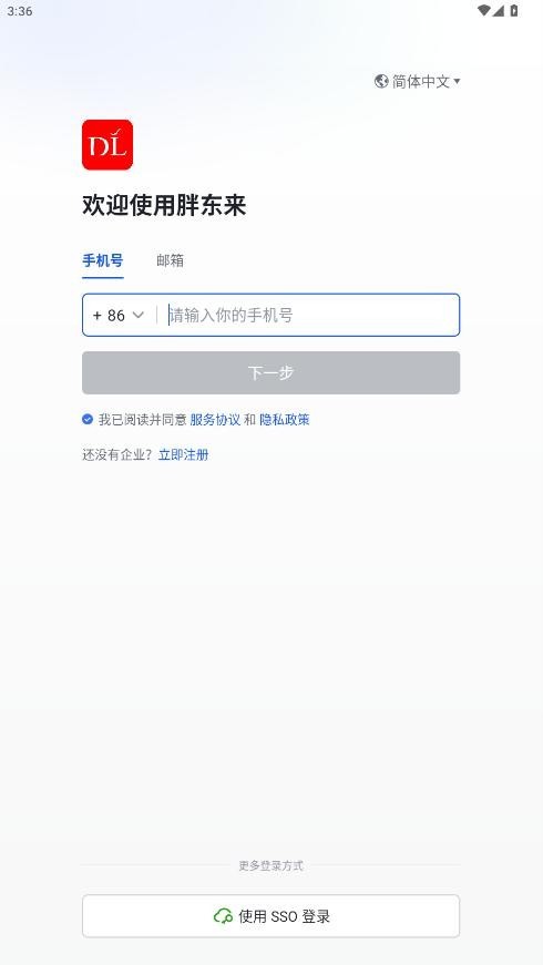 胖東來網上藥店app官方安裝手機官網版最新